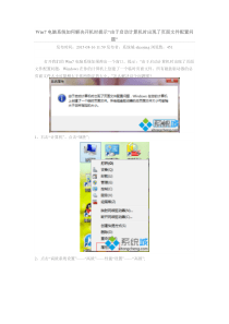 Win7电脑系统如何解决开机时提示“由于启动计算机时出现了页面文件配置问题”