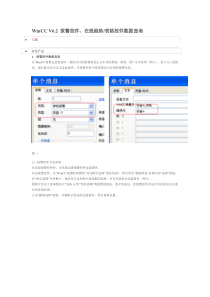 WinCCV62报警控件_在线趋势_表格控件数据查询