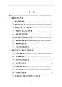 数控机床润滑系统控制的改进