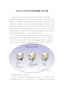 Windows2008R2实现远程桌面Web连接