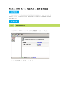 Windows2008Server搭建Radius服务器的方法