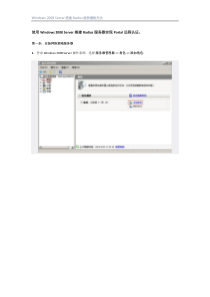 Windows2008安装RadiusServer