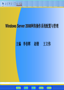 WindowsServer2008网络操作系统配置与管理.