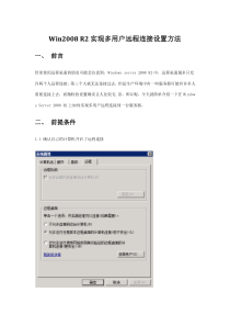 Windowsservice2008R2多用户远程设置