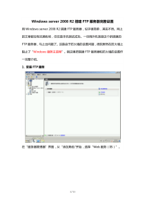 Windows_server_2008_R2搭建FTP服务器完整设置