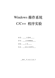 Windows操作系统实验二实验报告