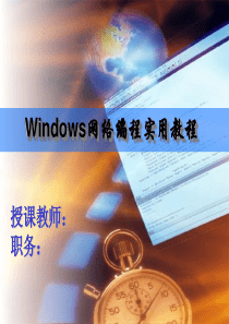 windows网络编程第6章