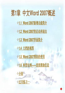 Word2007文字处理实训教程.