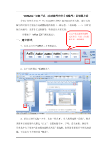 word2007标题样式(自动编号和非自动编号)的设置方法