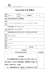 Word2010中文字的编辑和美化