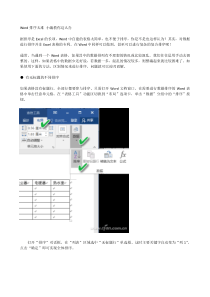 Word排序太难小编教你这么办