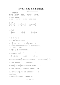 人教版小学六年级上册数学第三单元测试题