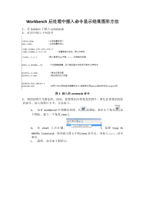 Workbench后处理中插入命令显示结果图形方法