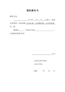 授权委托书(刻章)