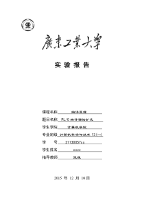 WO老K广工编译原理实验报告(广东工业大学编译原理试验报告)2016