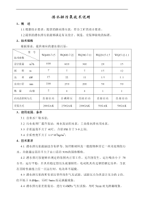 WQ-潜污泵技术文件