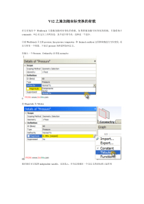 workbench之施加随坐标变换的荷载