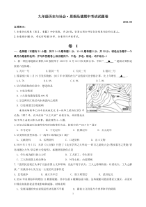 ww2015学年第二学期九年级社会思品期中质量检测试卷(定)