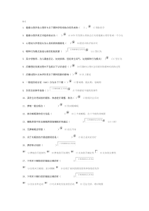 X110健康心理学1-4作业及答案