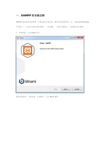 XAMPP安装配置教程图解