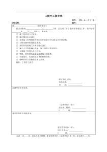 XG05-08监理用表表式