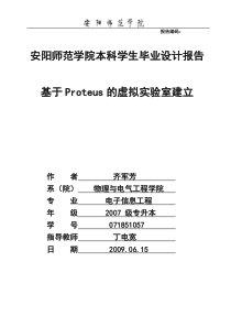 基于proteus的虚拟实验室建立