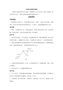 xin豆制品设备操作规程