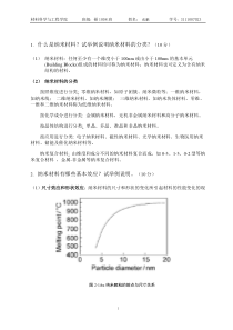 xjtu纳米材料导论2011-考试题1