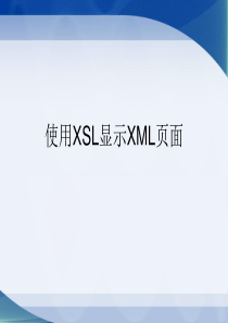 XML第5章