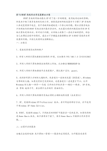 XP与WIN7局域网共享设置解决方案