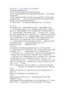 模具注塑术语-中英文对照