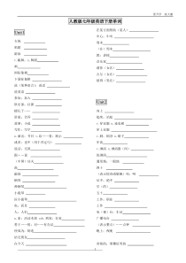 2018-人教版七年级英语下册单词默写表