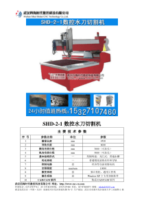 数控水刀切割机SHD-2-1型技术参数