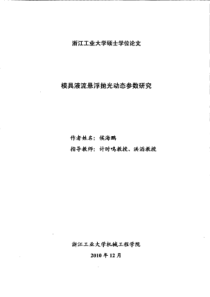 模具液流悬浮抛光动态参数研究