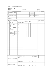 栏杆安装工程检验批质量验收记录