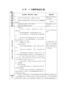 幼儿园中班社会活动：寒风中的人(含反思)