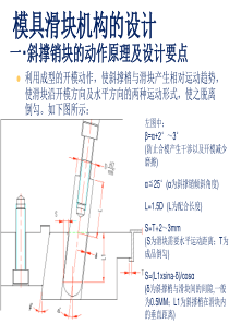 模具滑块机构的经典设计