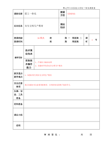 模具班钳工实习一体化教案（DOC38页）