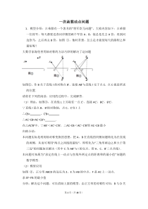 一次函数动点问题