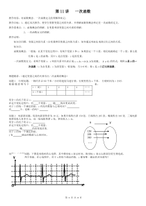 一次函数的概念