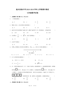 七年级上期中测试数学试卷及答案