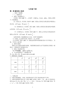 新浙教版九年级下册知识点及典型例题