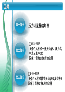 压力基础知识和压力表检定规程