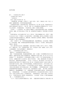 一句话给我的启示作文450字