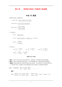 2012年高三数学一轮复习资料第三章-基本初等函数(Ⅱ)第3讲----两角和与差及二倍角的三角函数