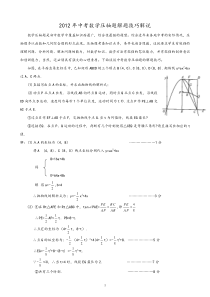 中考数学压轴题解题技巧超详细