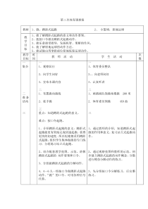 五年级体育教案全集