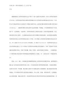 中国入世一周年评估报告汽车产业DOC18(1)