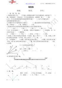 小学四年级数学线和角单元测试题