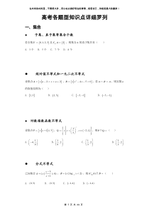 高考理科数学最后的复习(所有题型归纳总结)